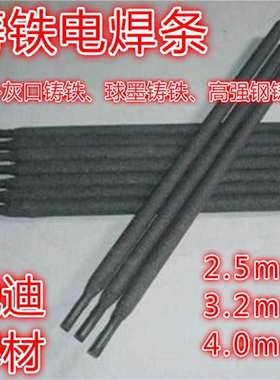 HT200HT250灰口铸铁焊丝条齿轮机座飞轮缸体气缸套活塞齿焊条