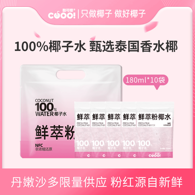 【鲜甜好喝】酷可椰100鲜萃粉椰水电解质天然健康营养NFC纯椰水TL