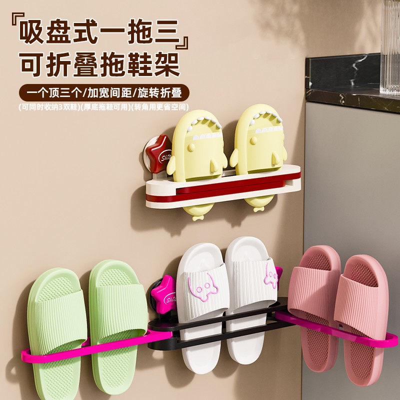 吸盘折叠三合一拖鞋架浴室挂架免打孔毛巾架卫生间壁挂沥水托鞋架
