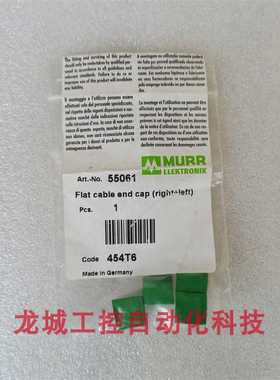 隆兴*现货销售*全新原装MURR穆尔 MASI67配件 55061 现货55061*