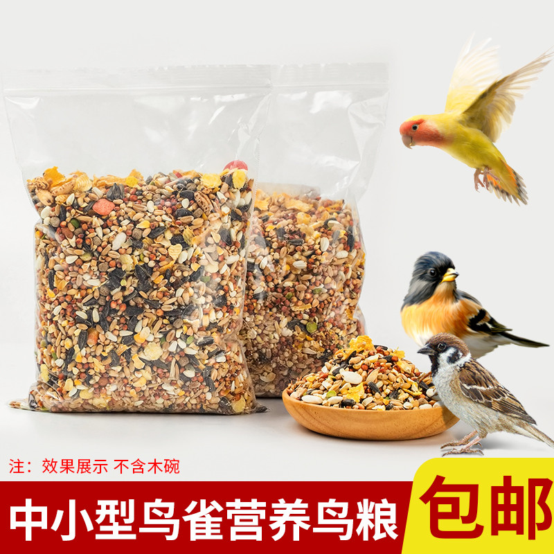 喂鸟器鸟粮布施鸟食营养粮混合粮户外中小型鸟雀文鸟珍珠鸟布谷鸟