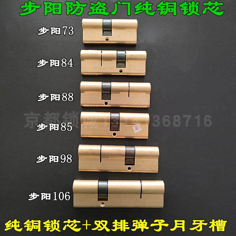 原装步阳防盗门纯铜锁芯双排弹子月牙槽超B级中恒锁84mm 88mm