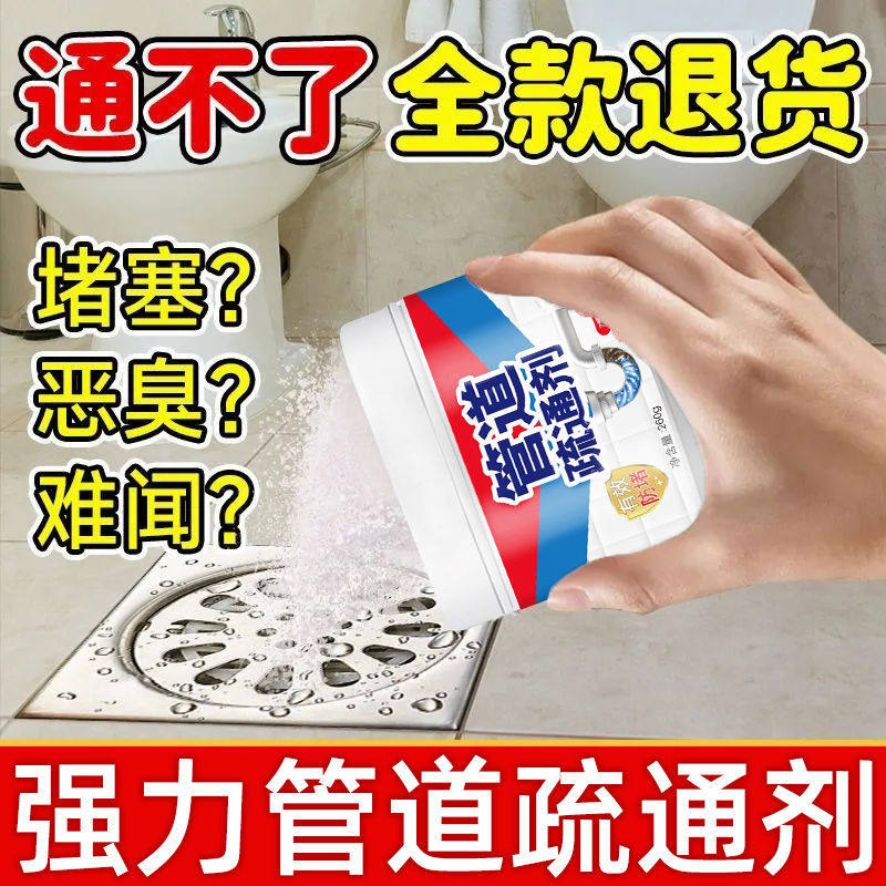 管道疏通剂强力溶解厨房去除油污堵塞厕所马桶地漏溶解剂速通神器