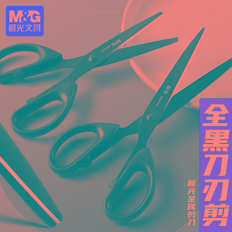 晨光文具黑刃剪刀高颜值家用手工剪纸小剪刀精致办公剪儿童剪