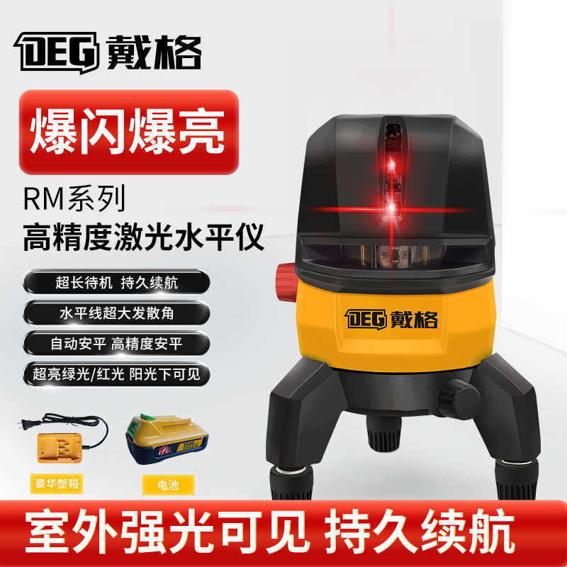 戴格水平仪5线2线红光绿光投线仪室外可见强红光激光高精度