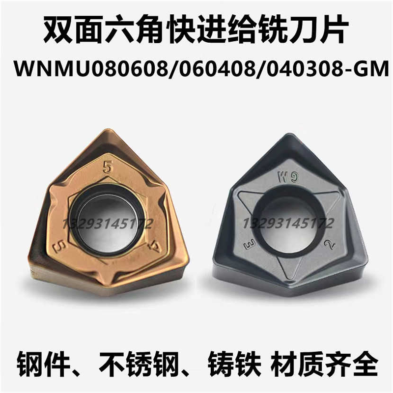 双面6角桃形快进给重切削数控铣刀片WNMU080608 060408 040308