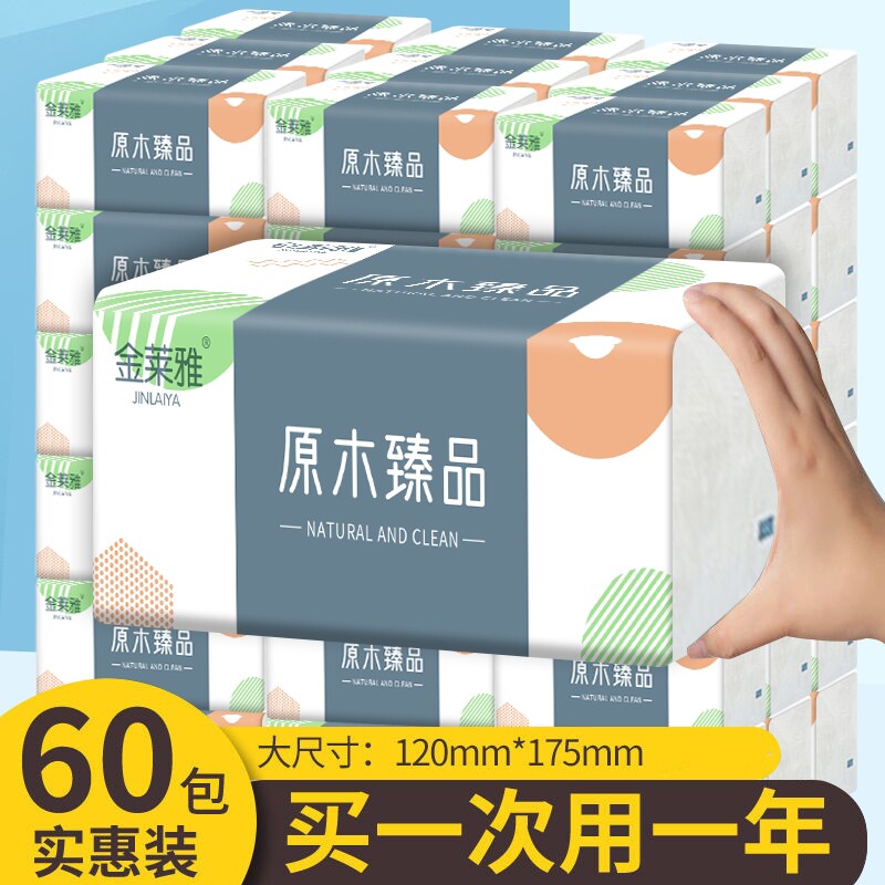 420张60包抽纸卫生纸家用实惠装整箱批发纸巾擦手纸手抽纸餐
