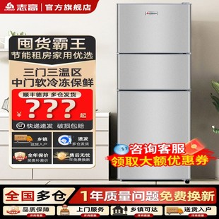 志高冰箱三开门家用小型一级能效三门大容量办公室出租房用电冰箱