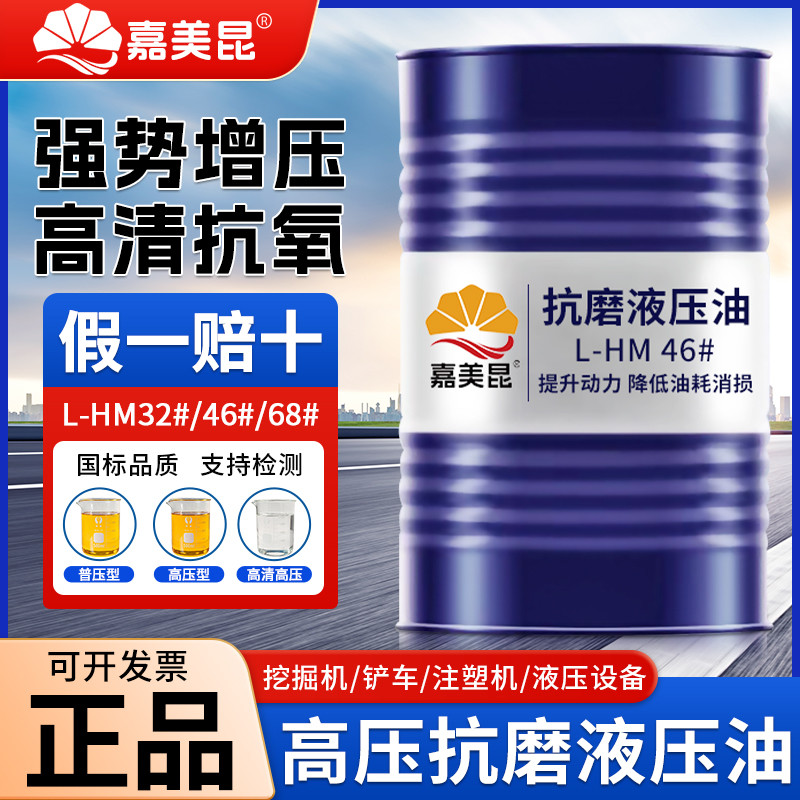 高压抗磨液压油32#68#叉车挖机46举升机装载机铲车塑机大桶20