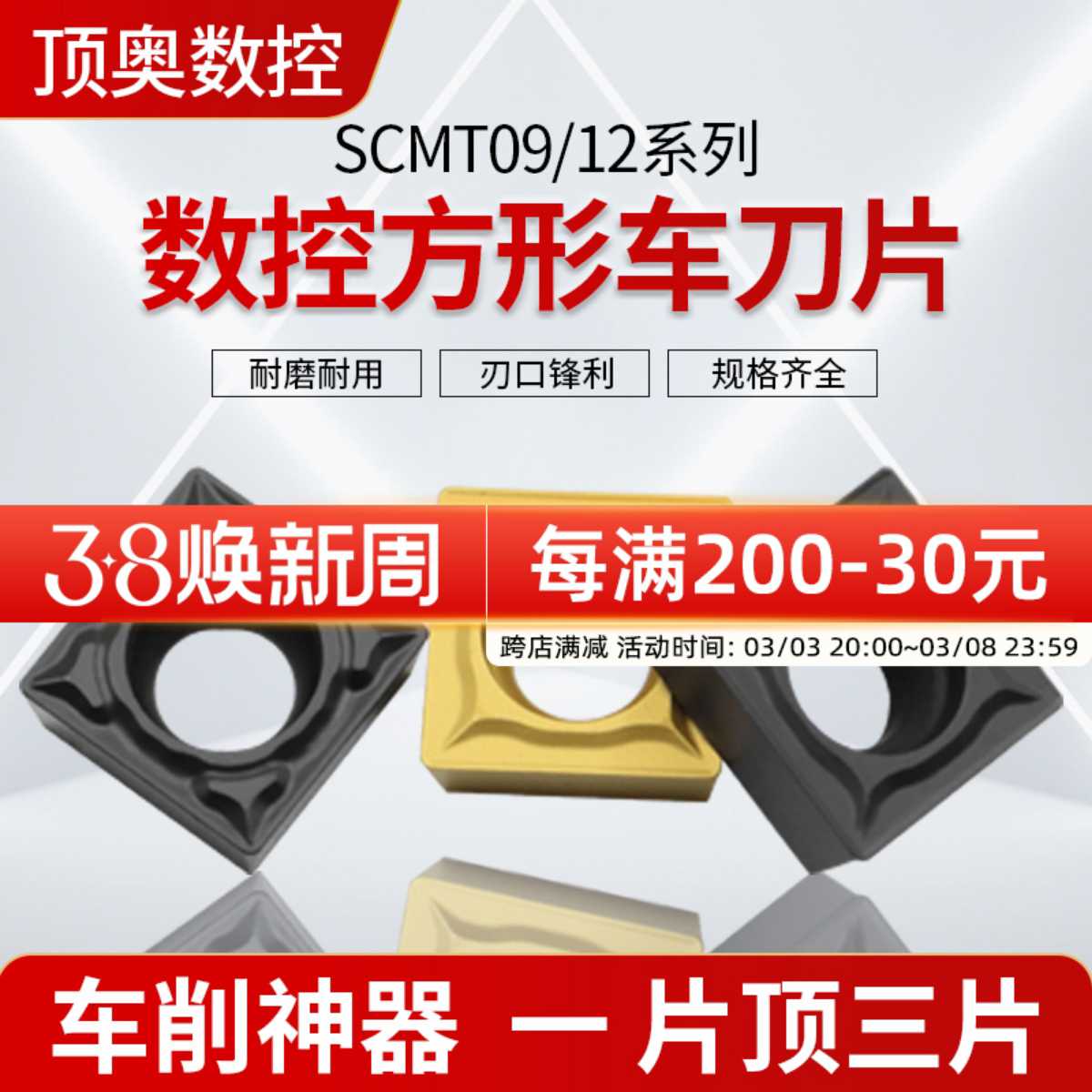 数控刀片刚件不锈钢SCMT09/12T304 08基体正方形机夹车刀片刀