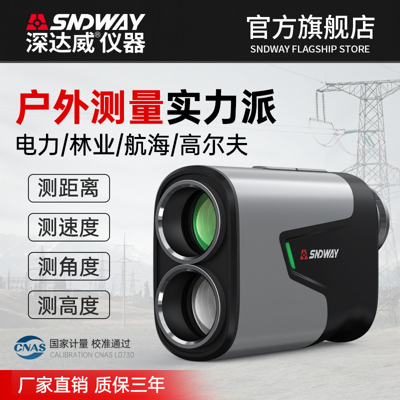 深达威激光测距仪望远镜高精度手持距离红外线电子尺电力户外测量