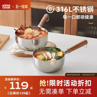 kimscook316L不锈钢奶锅日式雪平锅涂层宝宝辅食锅家用煮泡