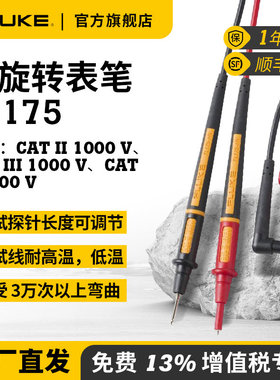 FLUKE福禄克TL175表笔测试线 224万用表表笔910福禄克官方旗舰店