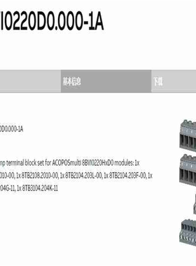 8BZVI0220D0.000-1AB&R端子排套件全~询价
