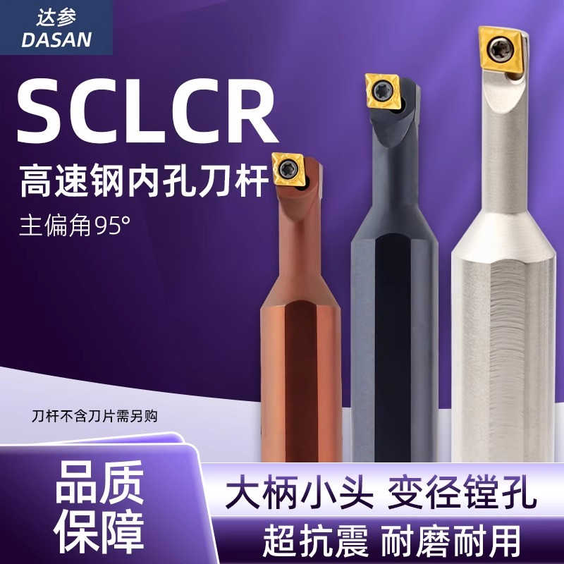 高速钢内孔刀杆H1006K-SCLCR04 H1207K-SCLCR06抗震镗孔小头