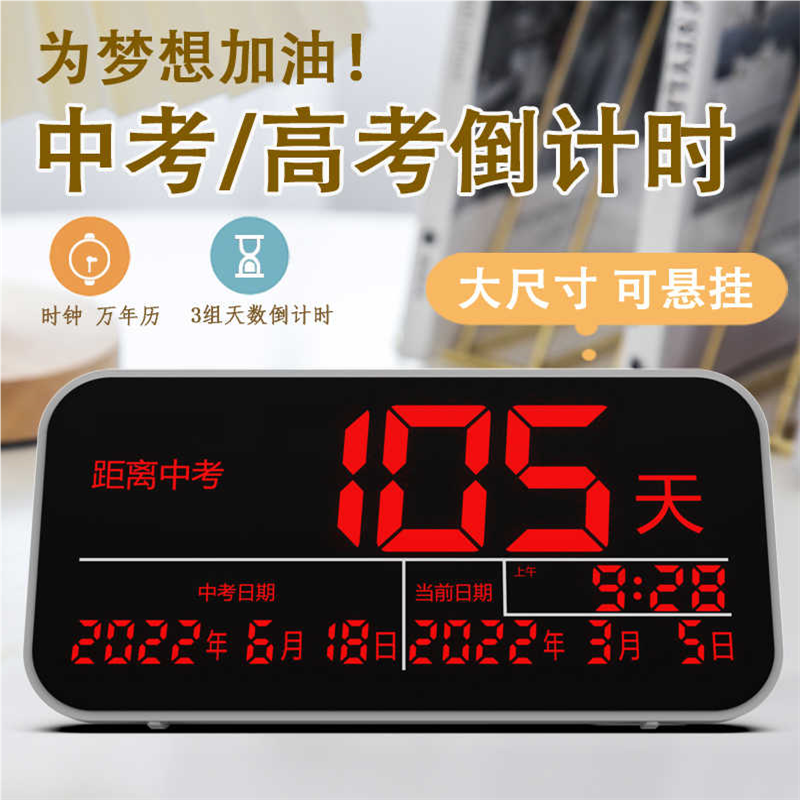 高考中考天数倒计时器显示器教室大屏电子挂钟2025励志日历提醒
