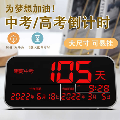 高考中考倒计时器大屏电子挂钟励志日历提醒HKZH036Z