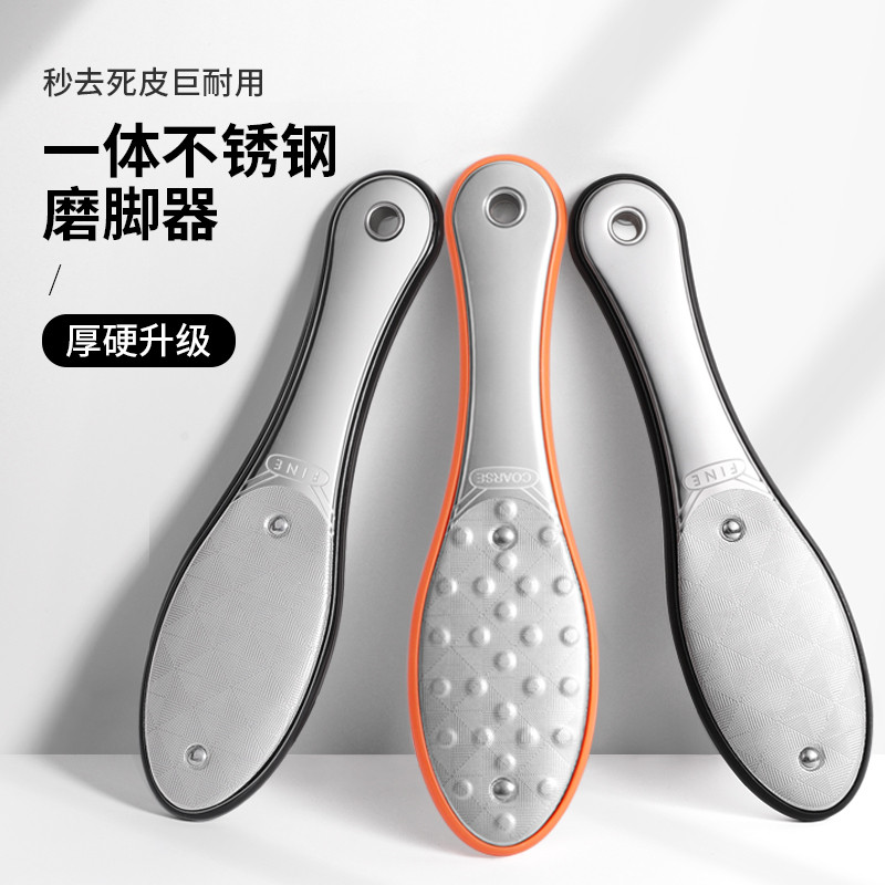 磨脚神器修脚石去死皮老茧不锈钢打磨器刷脚后跟刮脚底皮部搓