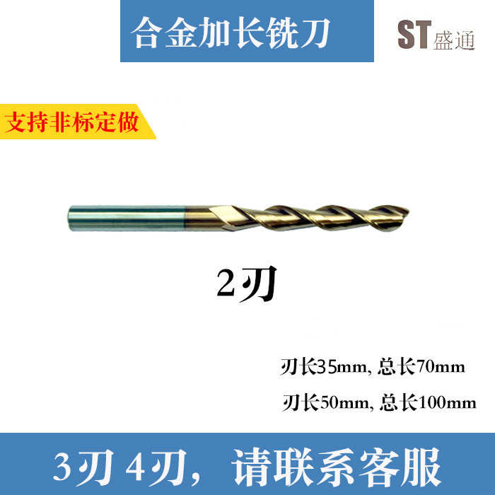 合金加长铣刀5.05 5.1 5.2 5.3 5.4 5.5 5.6 5.7 5.8 5.9 2刃
