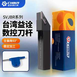 正益诠93度外圆车刀杆SVJBL SVJBR1616K16/2020K16/2525M16