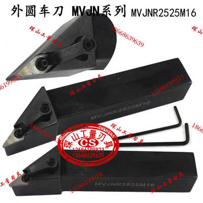 93°外圆数控车刀MVJNR/MVJNL1616H16/2020K16/2525M16/3232P16