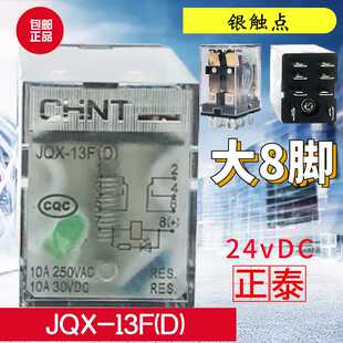 中间继电器DC直流24/12V交流220/380V大功率JQX一13F宽8脚10A
