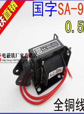 国字 SA-992 牵引电磁铁 吸力5N 行程10mm 220V电磁铁 推拉式