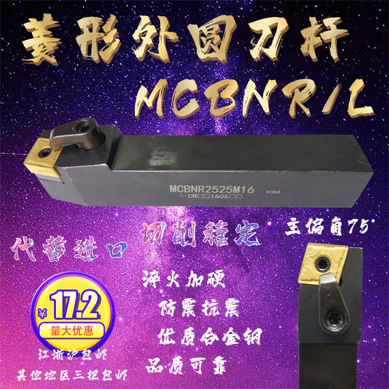 MCBNR/L 20 25 32-CN12 16 复合外圆数控刀杆主偏角75° 菱形