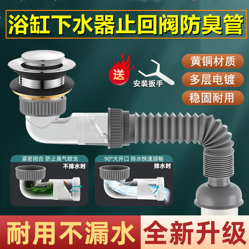 全铜浴缸弹跳芯提篮下水器浴盆防臭止回阀排水管淋浴房木桶防