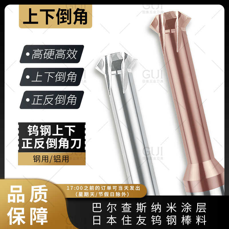 65度高硬钨钢上下正反内孔倒角刀 铝用 涂层90度双面倒角铣刀