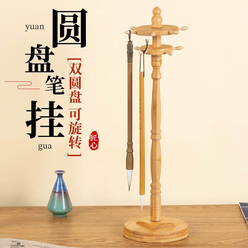 挂架毛笔架毛笔挂笔架笔挂圆盘挂毛笔的架子实木挂笔圆架小挂笔架