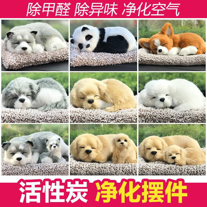 汽车摆件创意活性炭仿真狗车载竹炭包碳包公仔除异味车内装饰