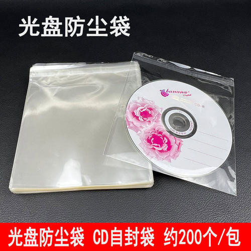 CD光盘防尘袋光盘纸袋外袋包装袋DVD透明自封袋一包约200个光碟套
