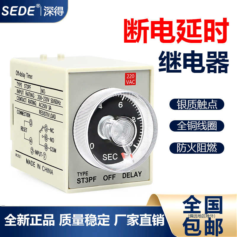 ST3PF断电延时继电器JSZ3断电时间控制器小型时间继电器AC220V