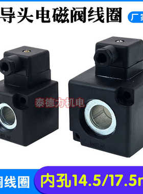 K23D-2-3电磁阀线圈 K22 K25D K35D 内孔14.5/17.5  AC220V DC2