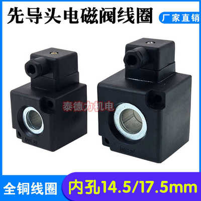 K23D-2-3电磁阀线圈 K22 K25D K35D 内孔14.5/17.5  AC220V DC2