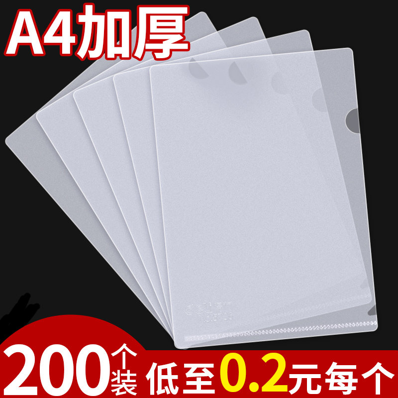 加厚L型透明文件夹单片夹单页文件夹插页透明A4单页文件袋档案资