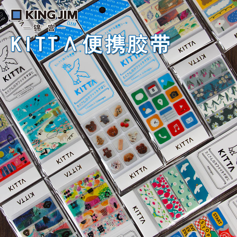 现货日本进口KING JIM锦宫KITTA小巧便捷和纸胶带学生装饰DIY