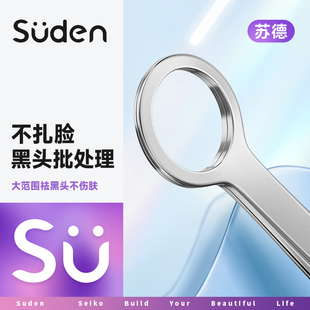 苏德圆环细胞夹去黑头夹镊子粉刺针超细刮挤痘痘祛脂肪粒神器工具