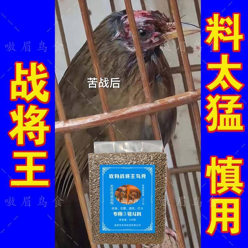画眉专用斗鸟饲料【好斗能打】画眉食斗鸟提性旺火打口料正品鸟食
