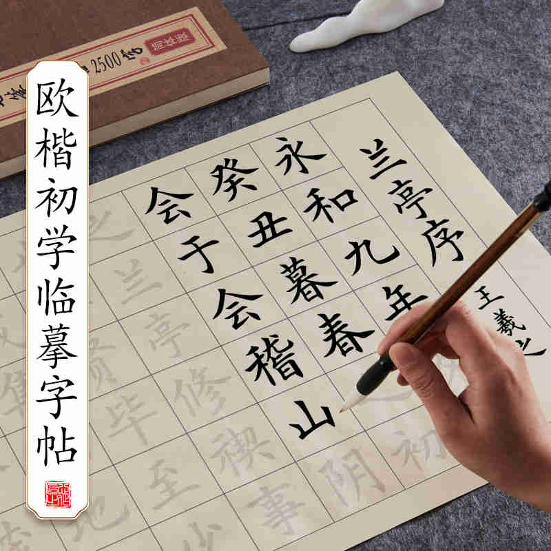 毛笔临摹字帖毛笔字练字帖中楷初学者练习书法专用纸入门楷书成人