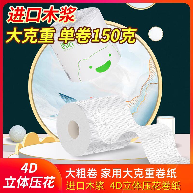 9斤30大卷筒纸150克4D立体美家用卫生纸巾实惠装有芯卷纸厕所手纸