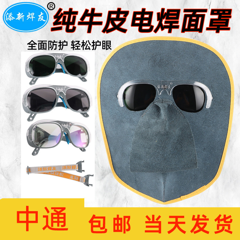 电焊面罩防护罩全脸轻便焊工专用头戴式牛皮焊帽烧焊眼镜装备神器