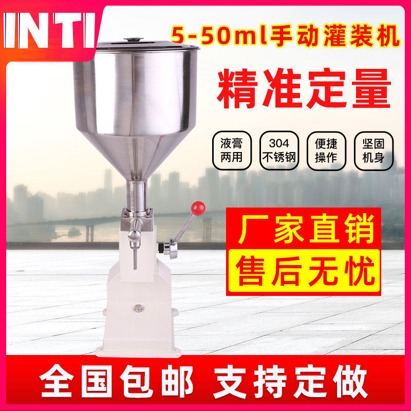 银泰A03手动膏体灌装机 小型液膏两用定量包装机 化妆面霜药膏