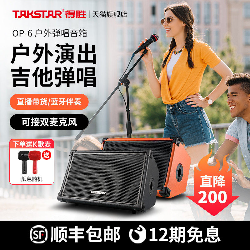得胜OP-6音响户外k歌路演便携式网红直播唱歌专用电吉他弹唱音箱