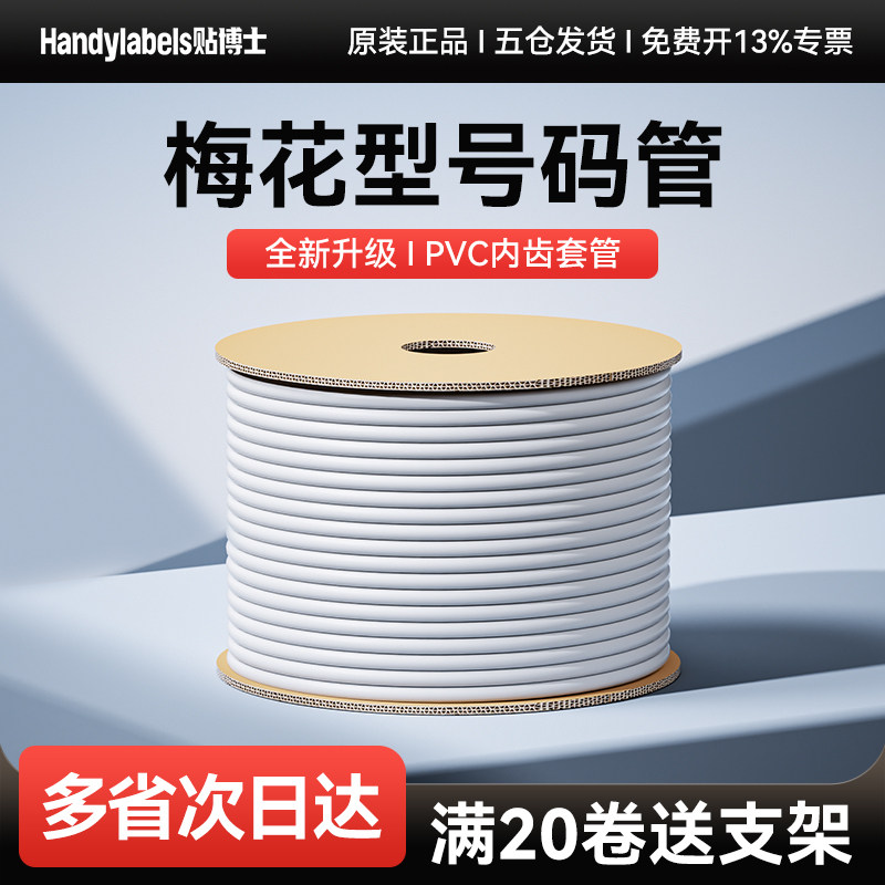号码管PVC线号管线号机标记套管内齿梅花电线0.5-25平方瓷白色mm