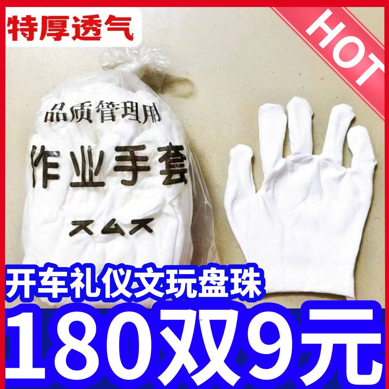 白手套礼仪棉线汗布尼龙盘串珠文玩开车劳保透气工厂夏季厚薄作业