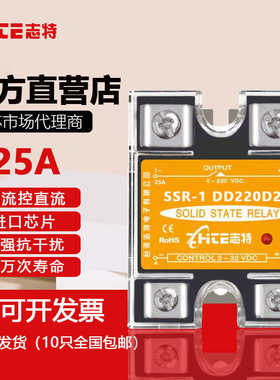志特正SSR-1DD220D25常开式单相小型固态继电器25A直流DC12V2