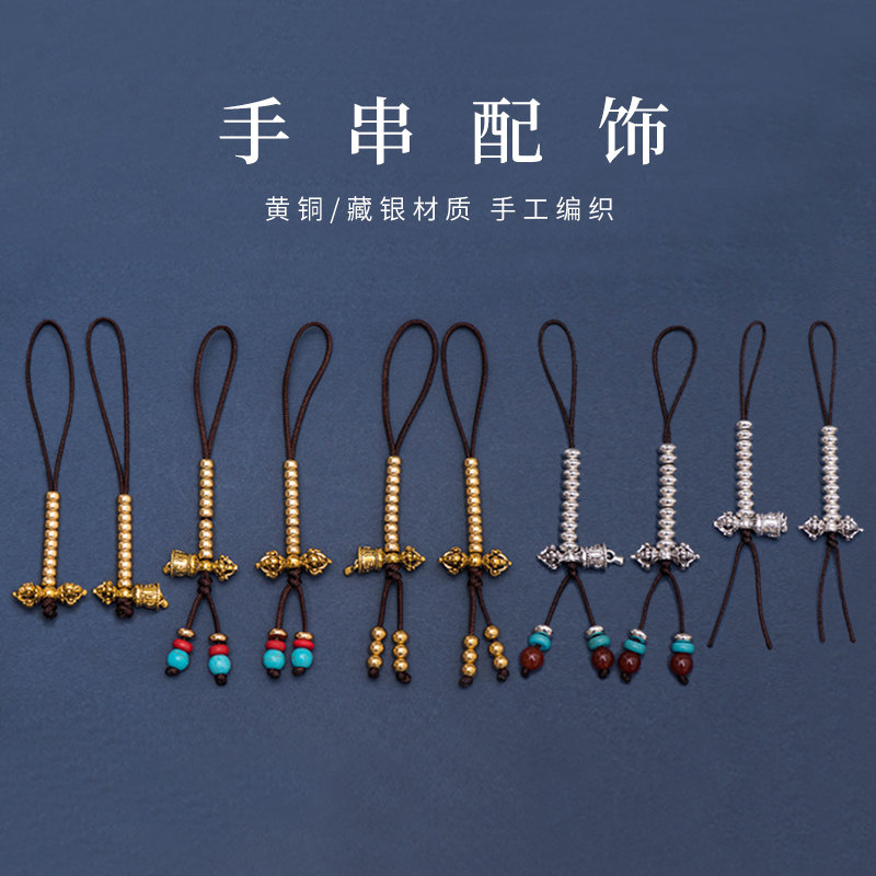 藏式降魔杵金刚杵配饰卡子文玩黄铜藏银手串手链星月菩提小