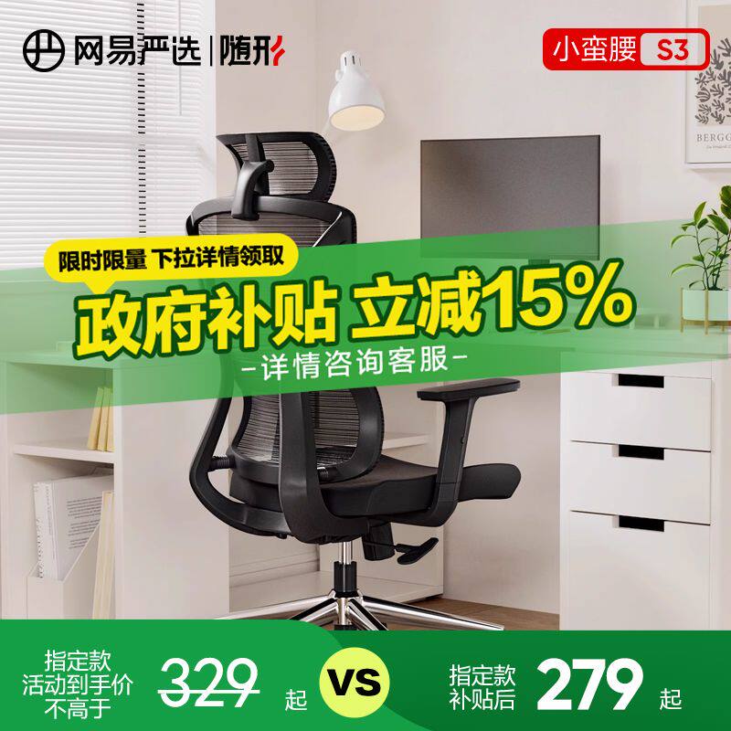 网易严选人体工学椅子小蛮腰家用学生宿舍转椅子办公椅电竞电